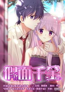 假面千金除三害（明天晴空万里）,晴空万里的逆袭之路  第2张