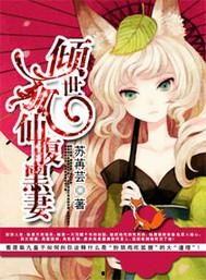 狐仙聘妻,一段跨越仙凡的浪漫聘妻传奇  第2张