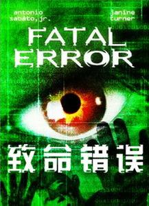 致命的错误,揭开事故背后的真相  第3张