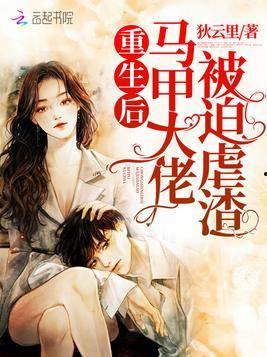 疯批女主专治霸道总裁,疯批女主的逆袭传奇  第2张